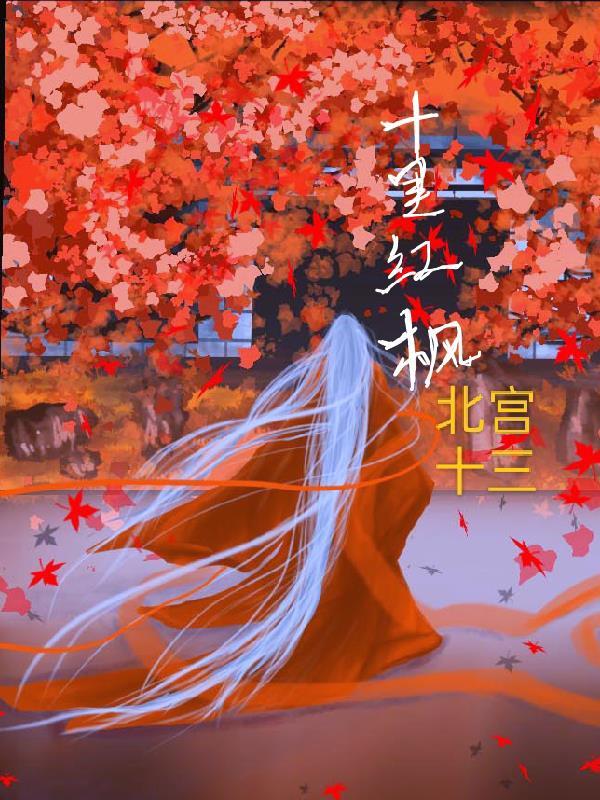 十里红妆开放时间