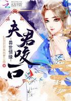 兽世夫君 兽世夫君