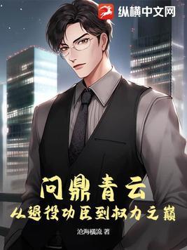问鼎巅峰 人物介绍 问鼎巅峰 人物介绍