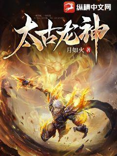 太古龙神诀境界划分 太古龙神诀境界划分