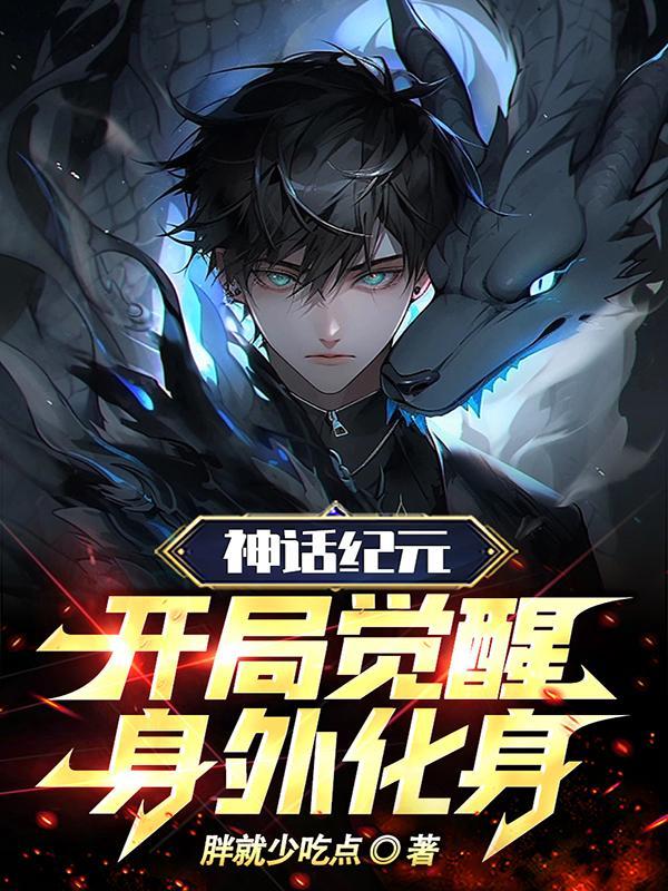 神话纪元女主角 神话纪元女主角