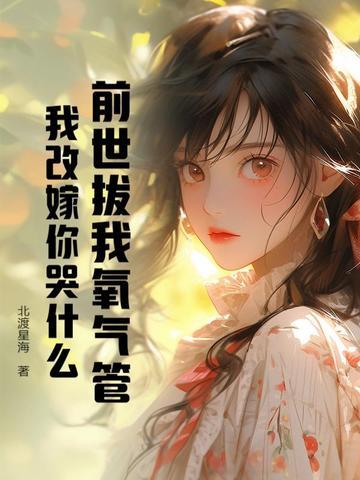 我和她做三年夫妻 我和她做三年夫妻