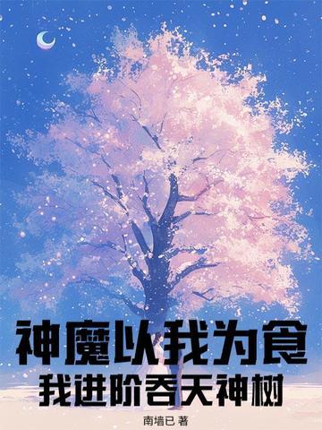 魔神吞天最近新书