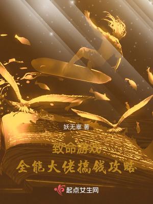 致命游戏人物能力图 致命游戏人物能力图