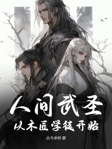 人间武道 人间武道
