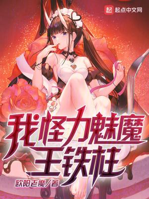 王铁柱!笔趣阁 王铁柱!笔趣阁
