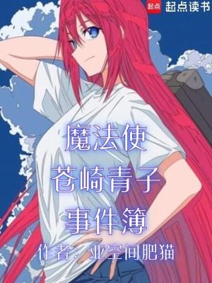 苍崎青子是第几魔法使 苍崎青子是第几魔法使