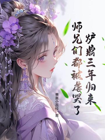 炉鼎 推文 炉鼎 推文