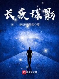 电视剧长夜 电视剧长夜