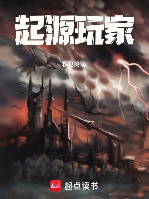 起源角色 起源角色