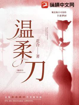 温柔刀唐西澄梁聿之讲什么 温柔刀唐西澄梁聿之讲什么