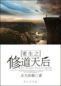 穿越之修仙结为道侣 穿越之修仙结为道侣