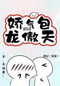 娇气龙宝 娇气龙宝