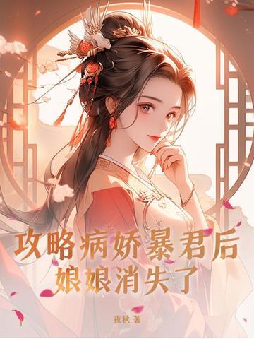 攻略病娇 攻略病娇
