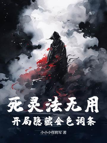 死灵法师介绍