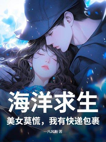 海洋求生从木筏到海上帝国 海洋求生从木筏到海上帝国