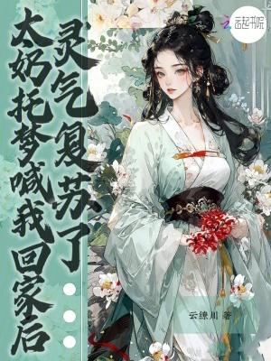 灵气复苏了免费