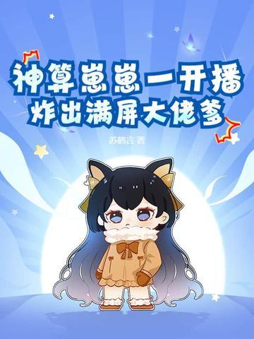 神算网红[古穿今 神算网红[古穿今