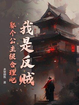 娶个公主很合理吧 娶个公主很合理吧