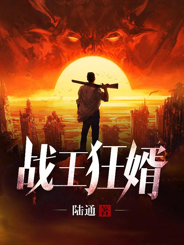 无双战婿秦风完整版阅读 无双战婿秦风完整版阅读