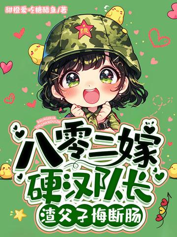 八零嫁给拆二代免费 八零嫁给拆二代免费