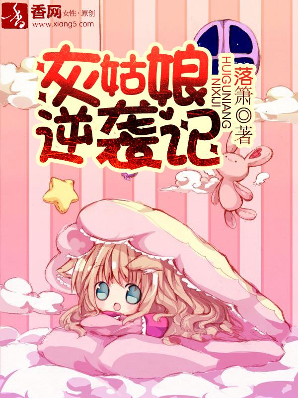 灰姑娘逆袭记韩剧电视剧 灰姑娘逆袭记韩剧电视剧