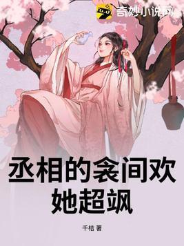 丞相文 丞相文