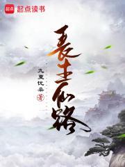 长生仙途 长生仙途