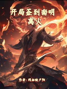 开局签到荒古圣体百度 开局签到荒古圣体百度