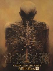 注视深渊为什么没有了