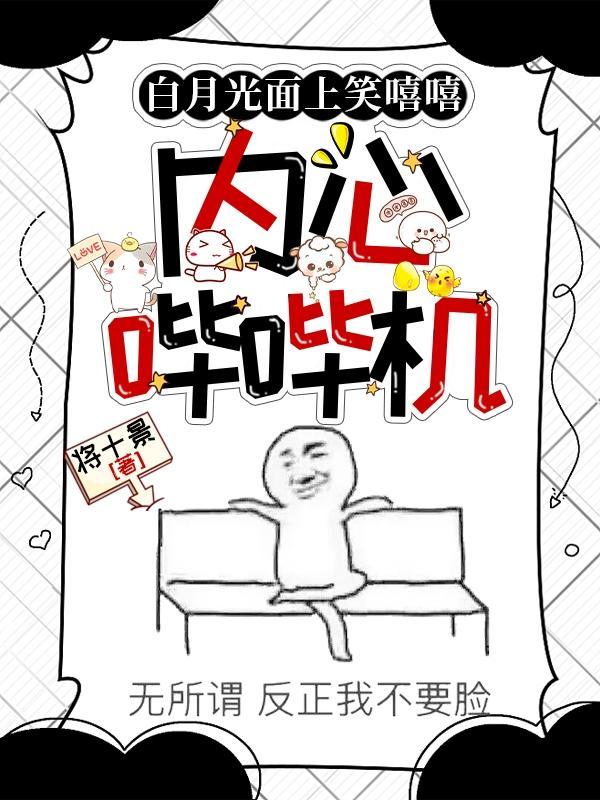 白月光照在我的脸上 白月光照在我的脸上