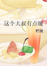 这个大叔有点暖 百度 这个大叔有点暖 百度