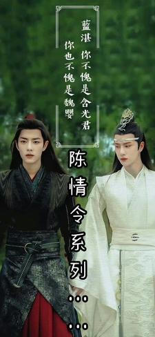 陈情令广播剧 陈情令广播剧