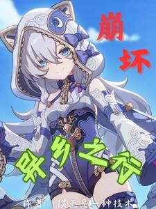 崩坏三异世行记攻略跨越黄昏 崩坏三异世行记攻略跨越黄昏