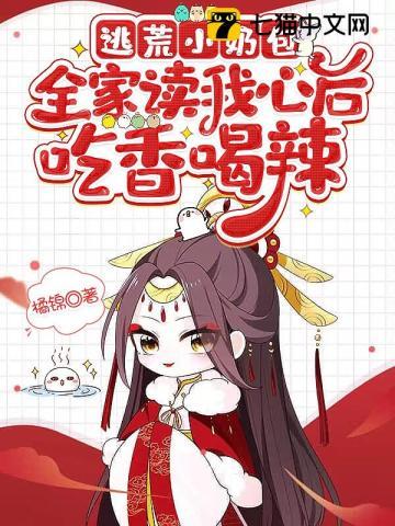全家读我心后吃香喝辣全文免费阅读 全家读我心后吃香喝辣全文免费阅读