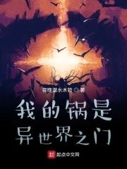 我的锅是什么意思 我的锅是什么意思