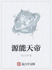 天能地源 天能地源