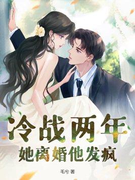 冷战两年 冷战两年