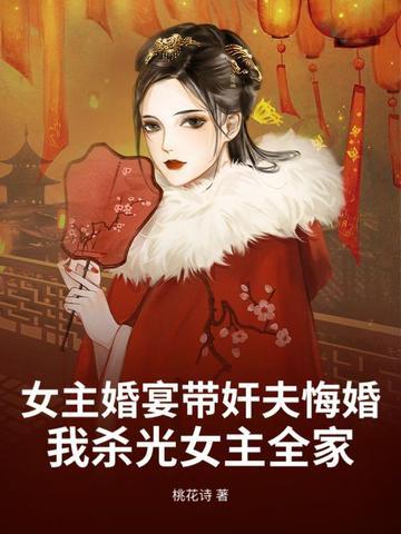女主结婚当天被抛弃的 女主结婚当天被抛弃的