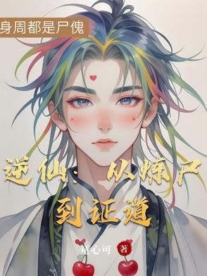 逆仙ol 逆仙ol