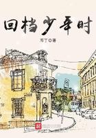 回档少年时无弹窗在线阅读 回档少年时无弹窗在线阅读