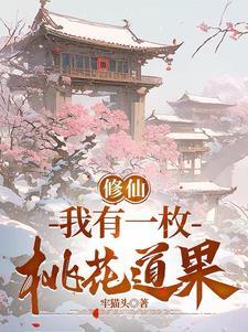 我有一个修仙娘子 我有一个修仙娘子