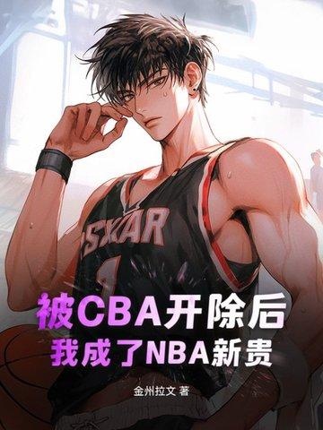 被开除球籍的下场 被开除球籍的下场