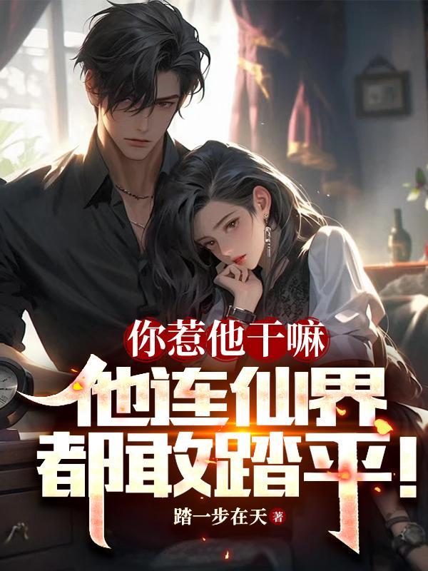 惹你居然说惹 惹你居然说惹