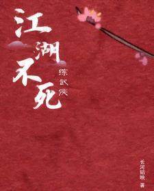 综武侠江湖暖 综武侠江湖暖