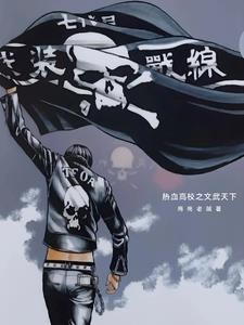 热血高校衍生 热血高校衍生