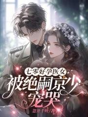 穿越七零好孕军嫂 穿越七零好孕军嫂