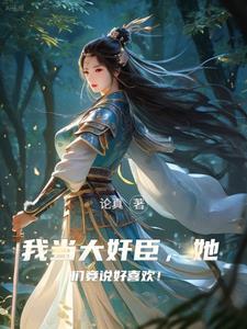 权倾朝野的宦官 权倾朝野的宦官