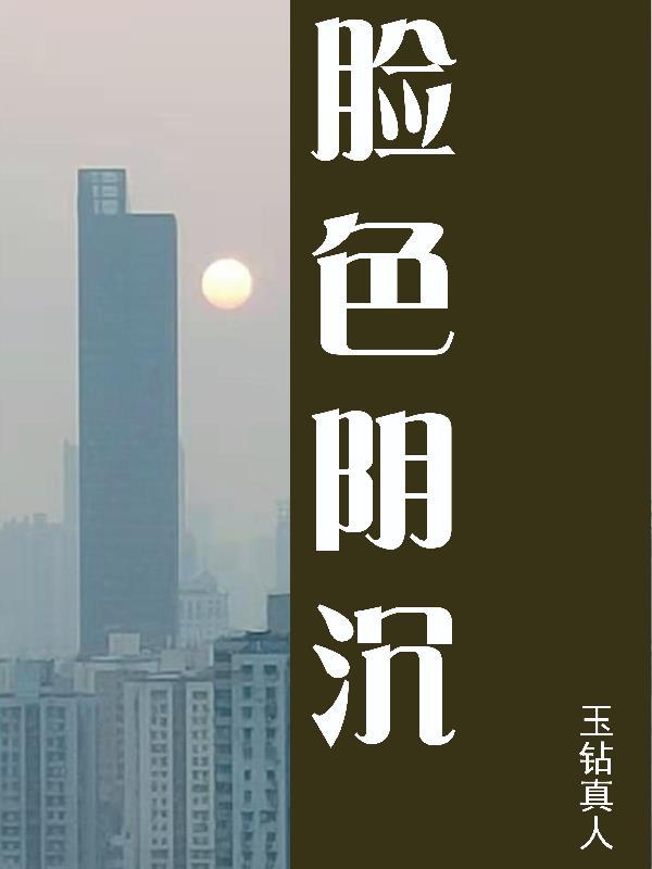 脸色暗沉发黄是阴虚还是阳虚 脸色暗沉发黄是阴虚还是阳虚