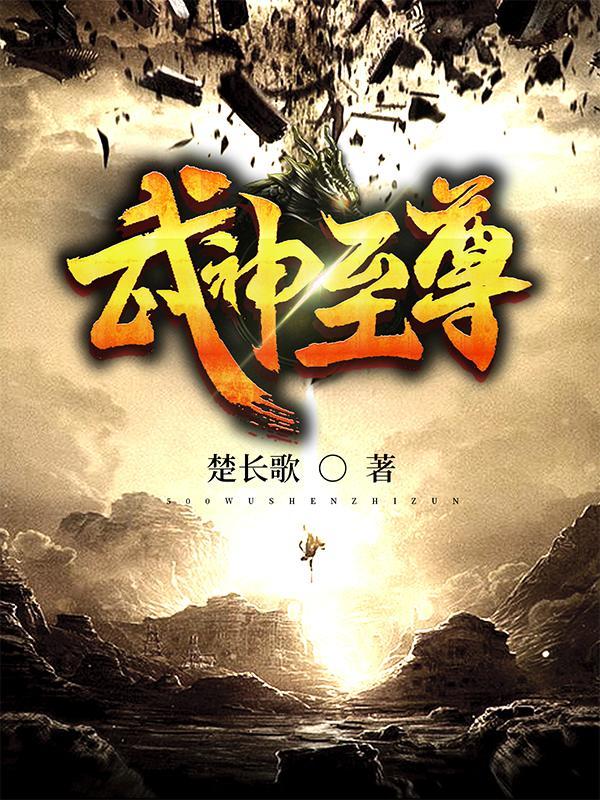 武神至尊叶风有几个女主角 武神至尊叶风有几个女主角